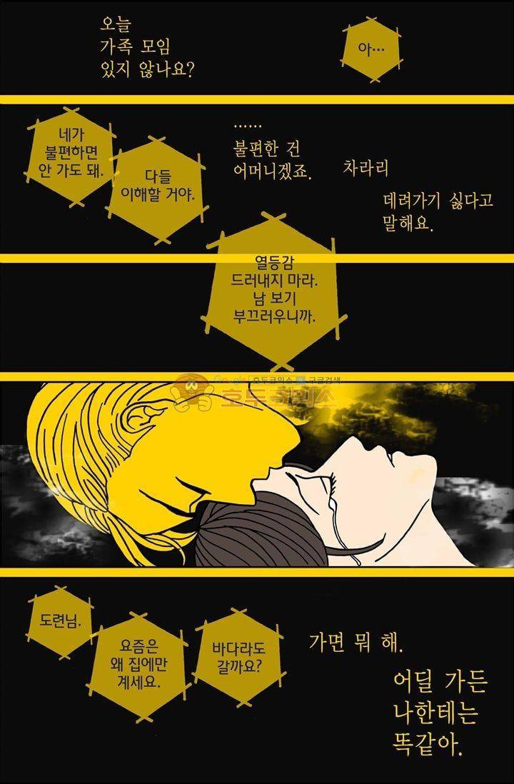 미드나잇 파트너 95화 4