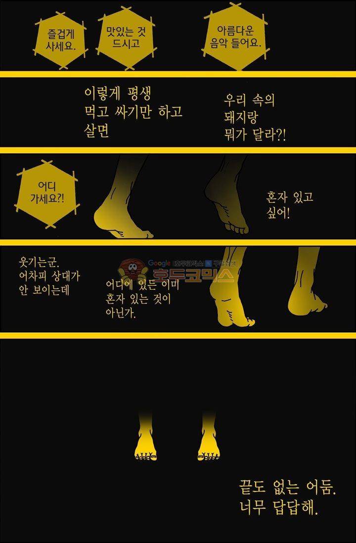 미드나잇 파트너 95화 5