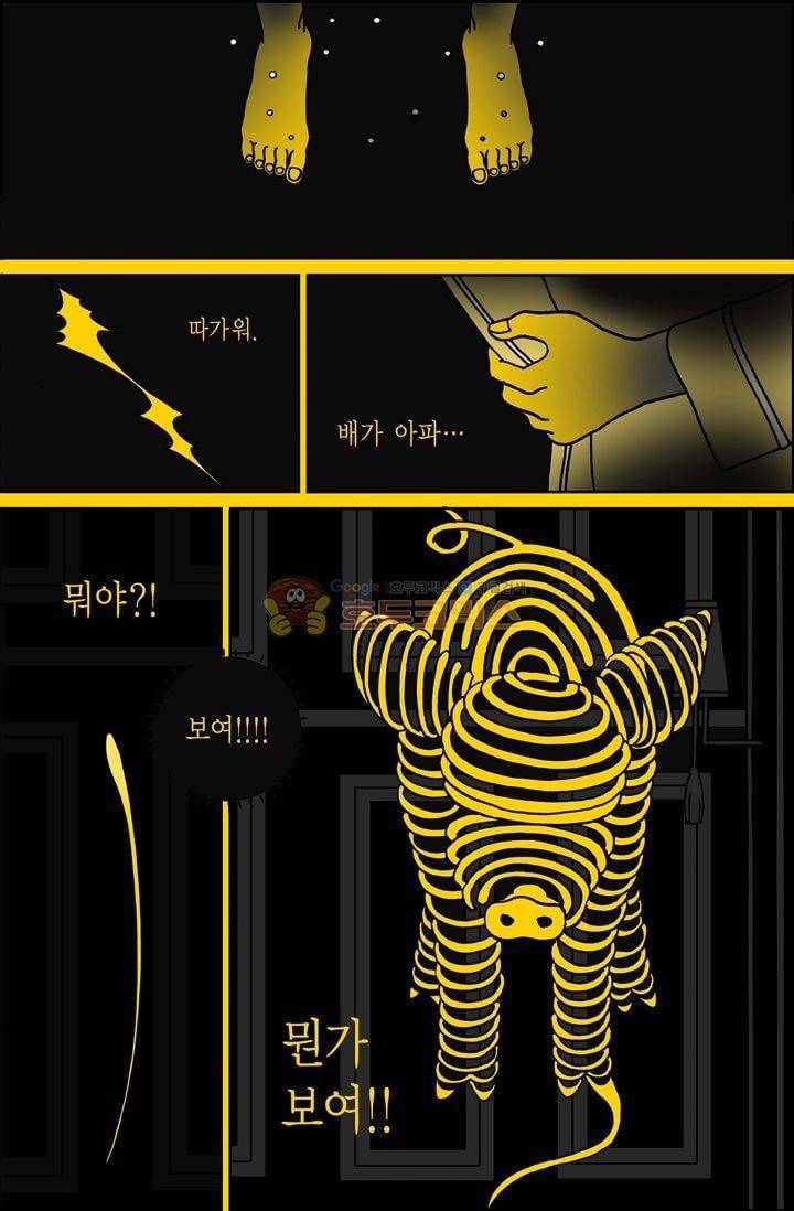 미드나잇 파트너 95화 6