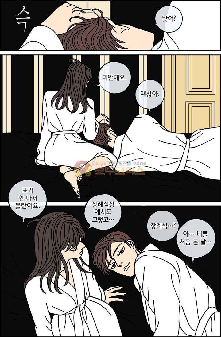 미드나잇 파트너 95화 9