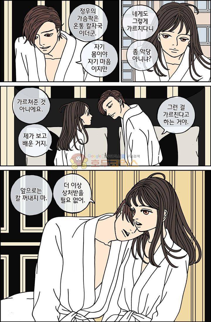 미드나잇 파트너 95화 12