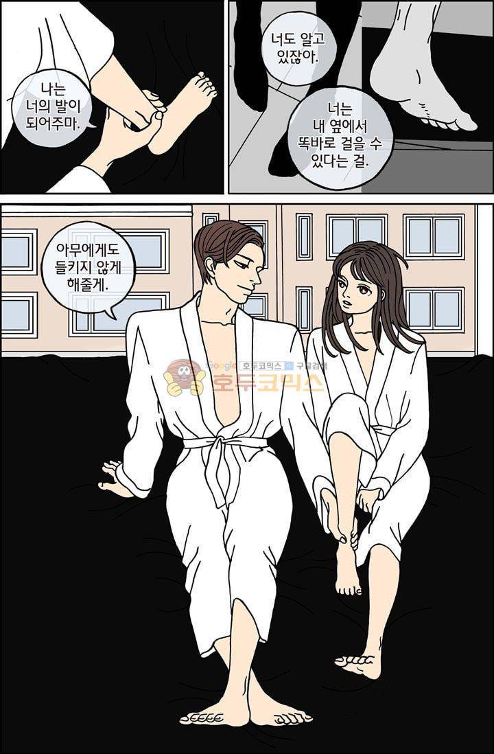 미드나잇 파트너 95화 14