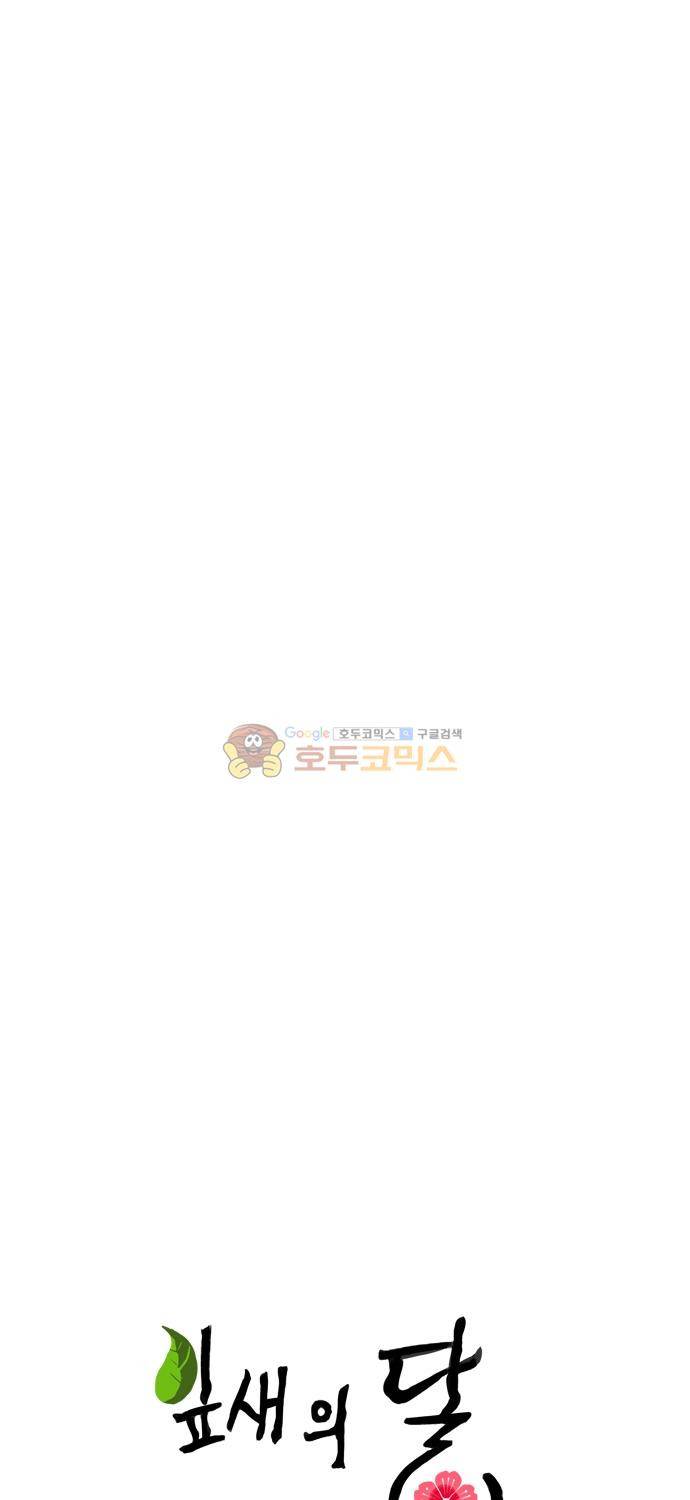 잎새의 달 97화 1