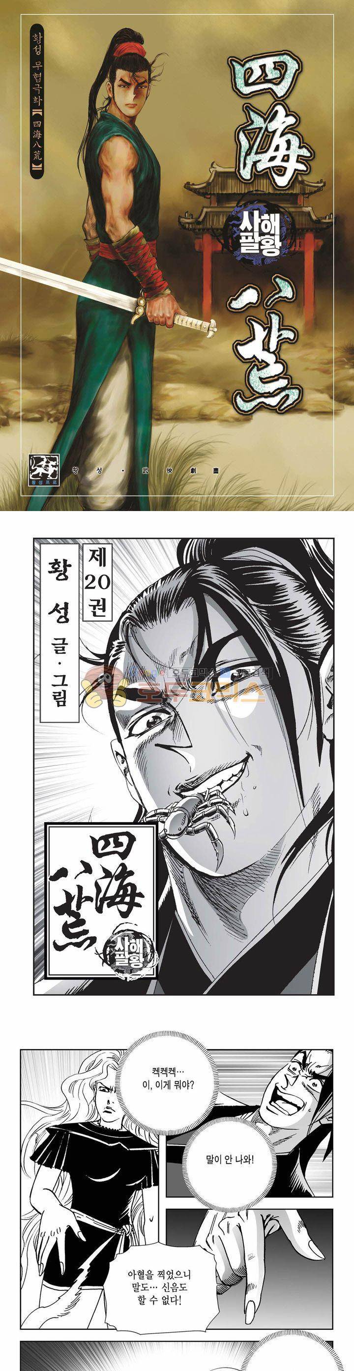 사해팔황 20권 1