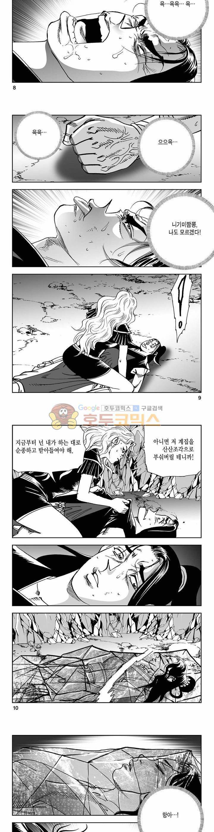 사해팔황 20권 2