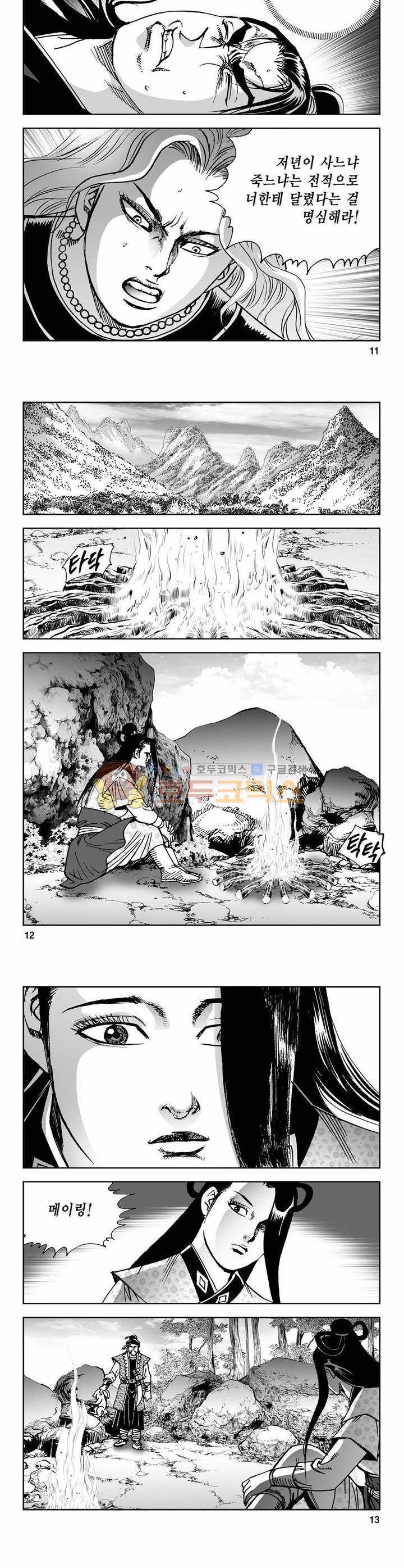 사해팔황 20권 3