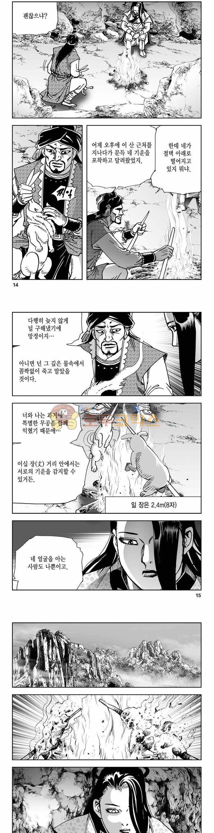 사해팔황 20권 4