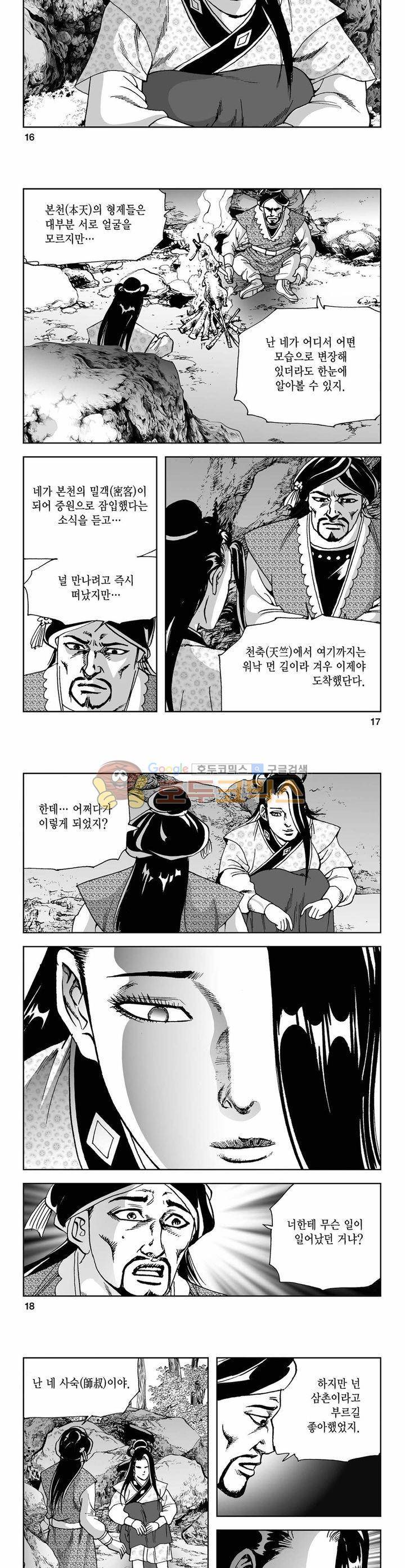 사해팔황 20권 5