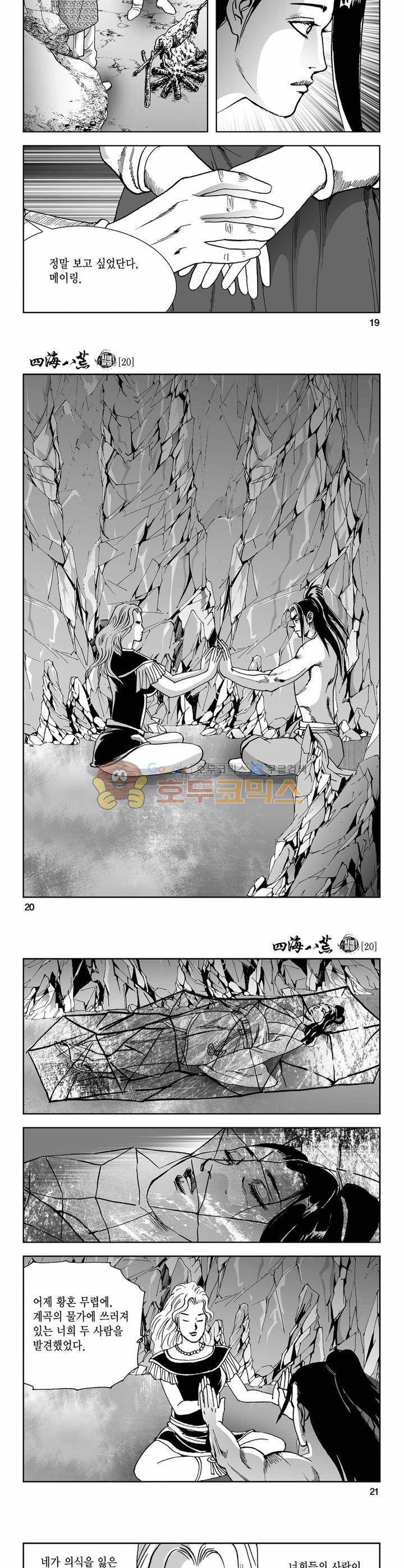 사해팔황 20권 6