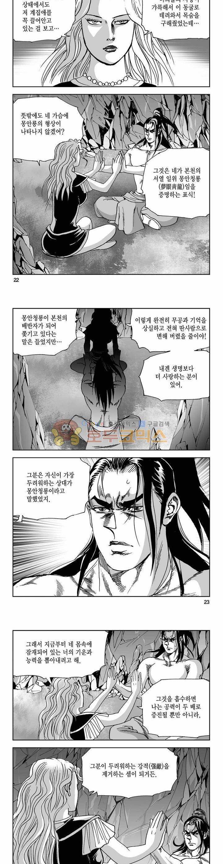 사해팔황 20권 7