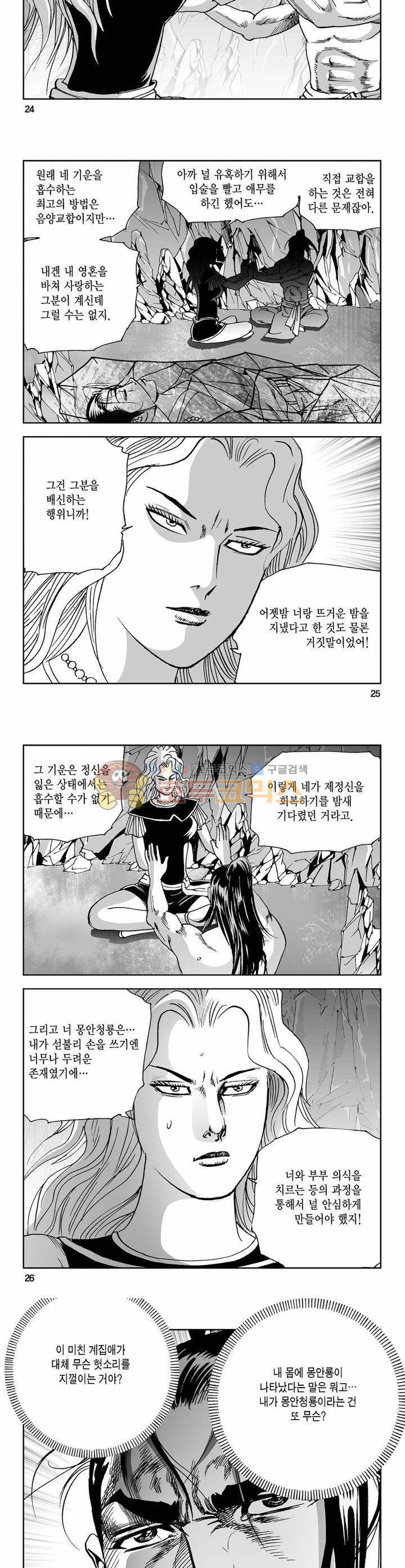 사해팔황 20권 8