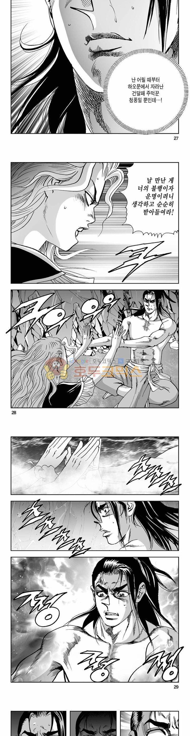 사해팔황 20권 9