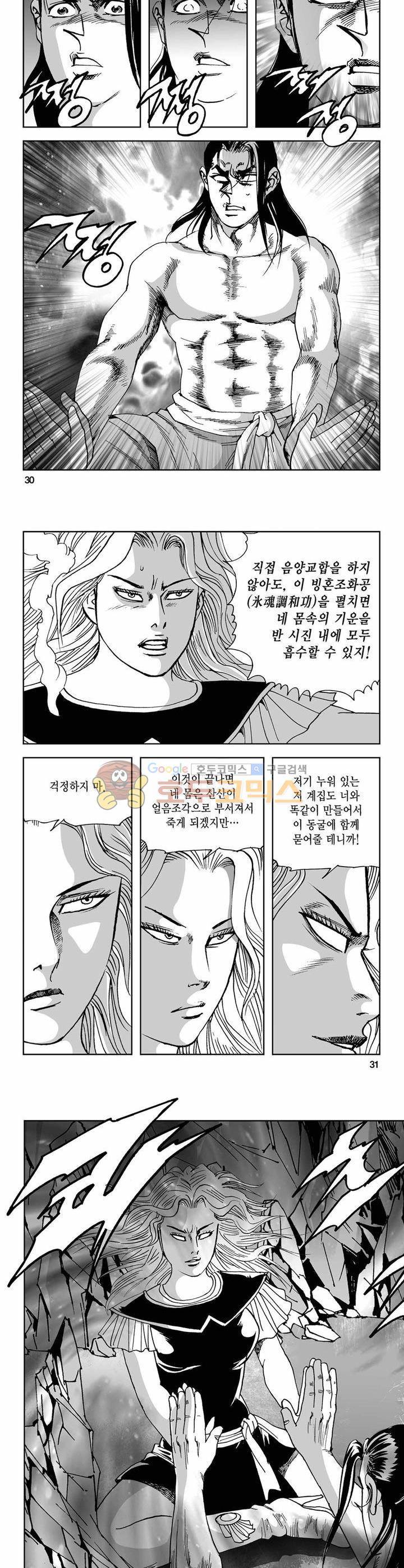 사해팔황 20권 10