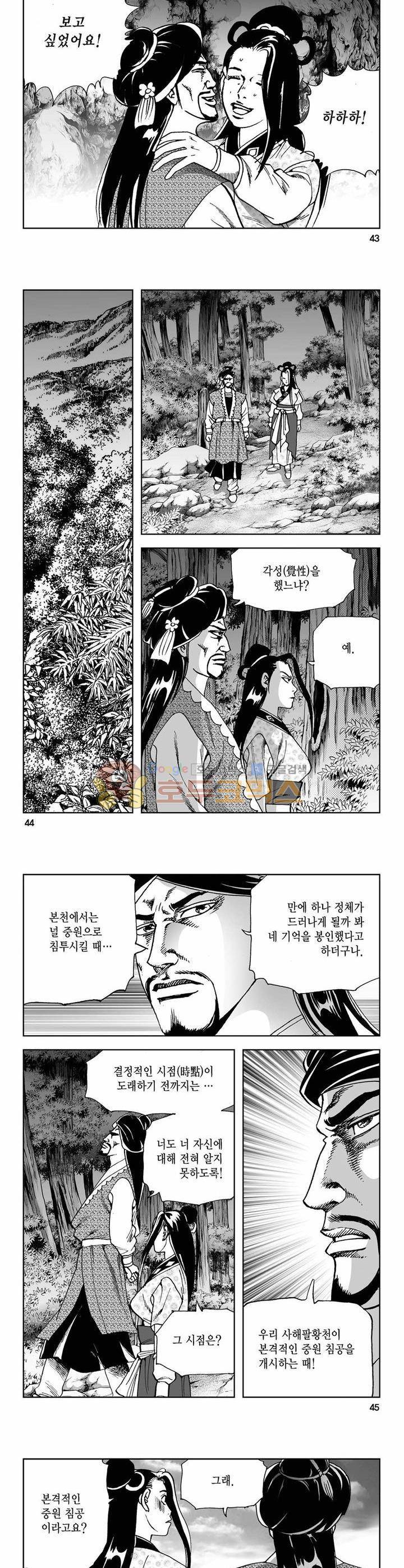 사해팔황 20권 15