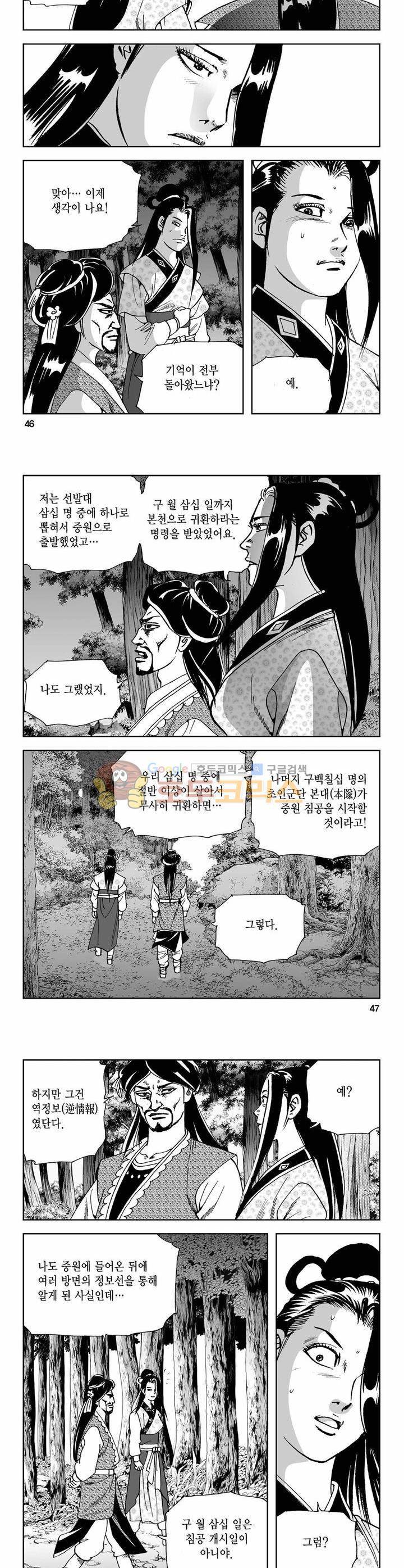 사해팔황 20권 16
