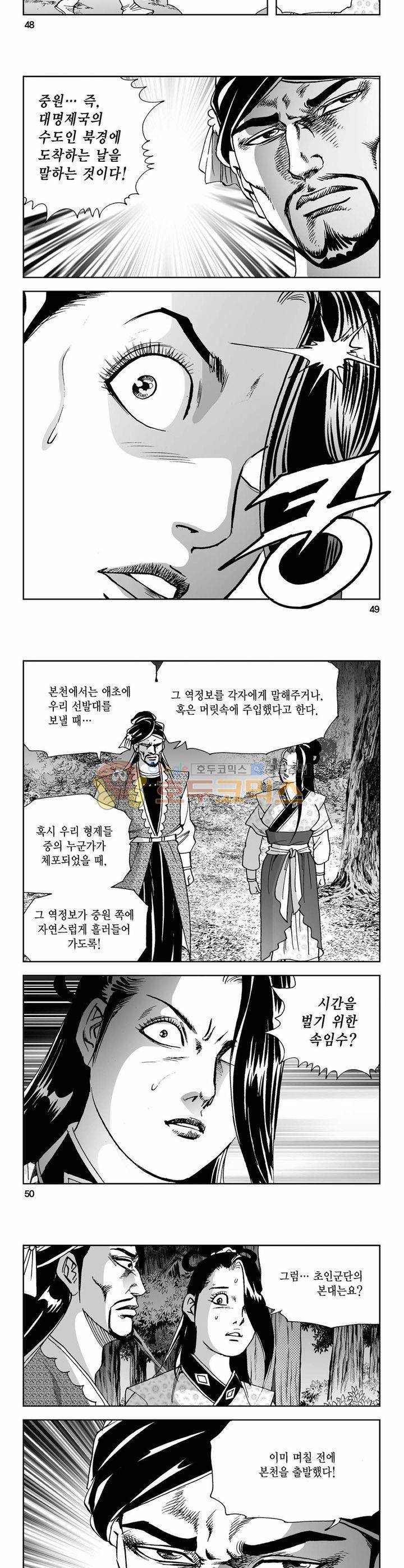 사해팔황 20권 17