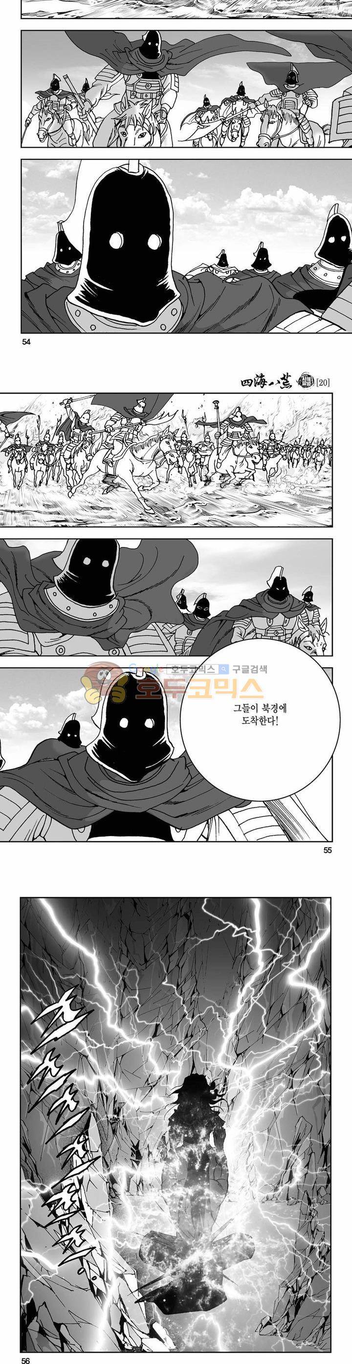 사해팔황 20권 19