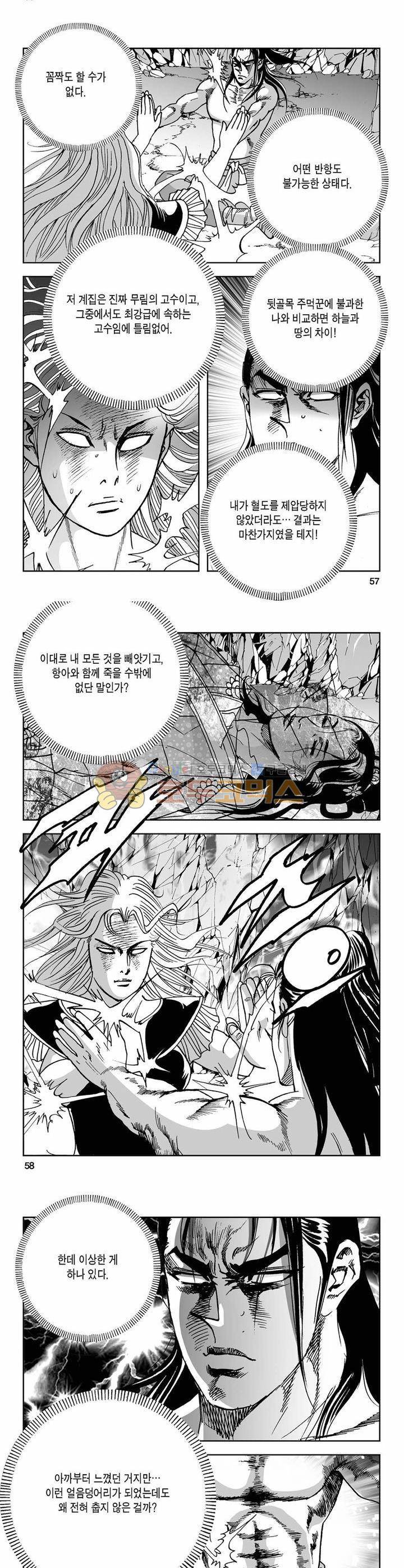 사해팔황 20권 20