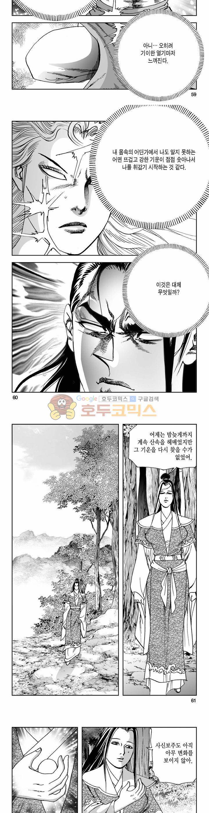사해팔황 20권 21