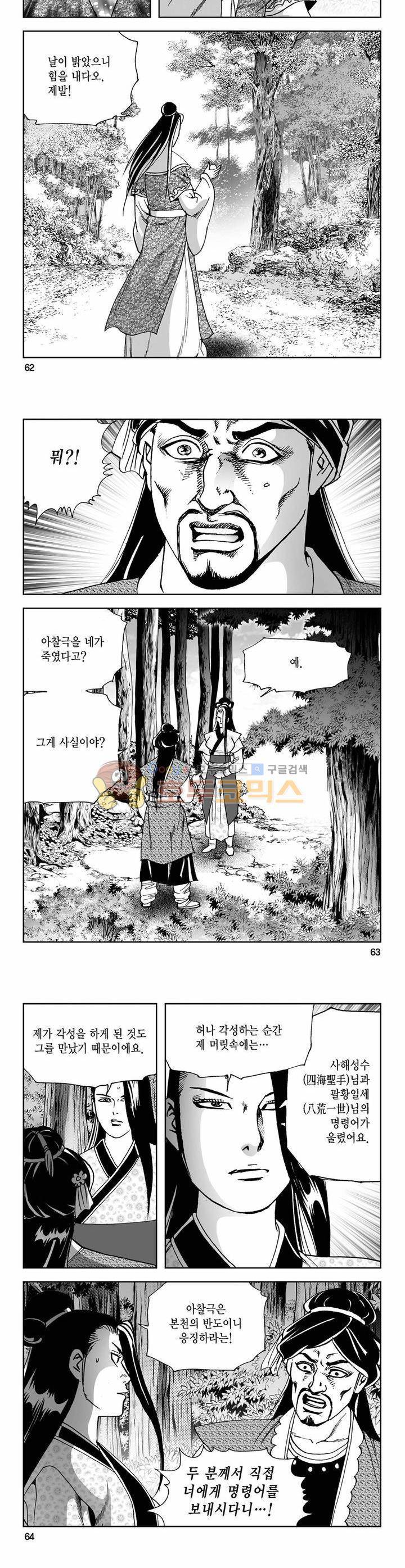 사해팔황 20권 22