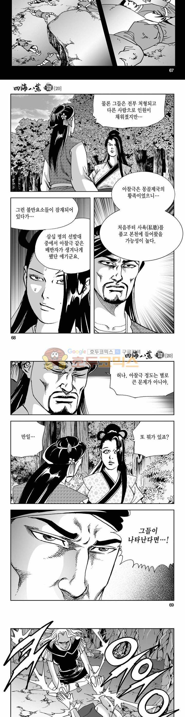 사해팔황 20권 24