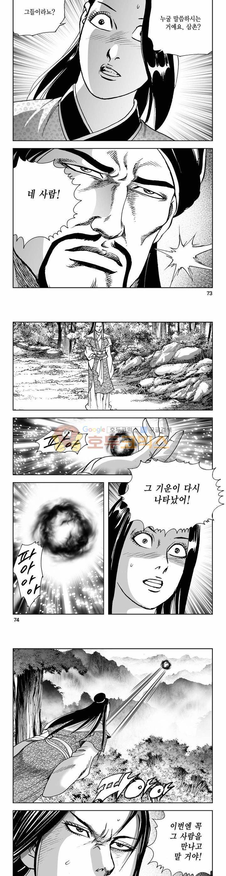 사해팔황 20권 26