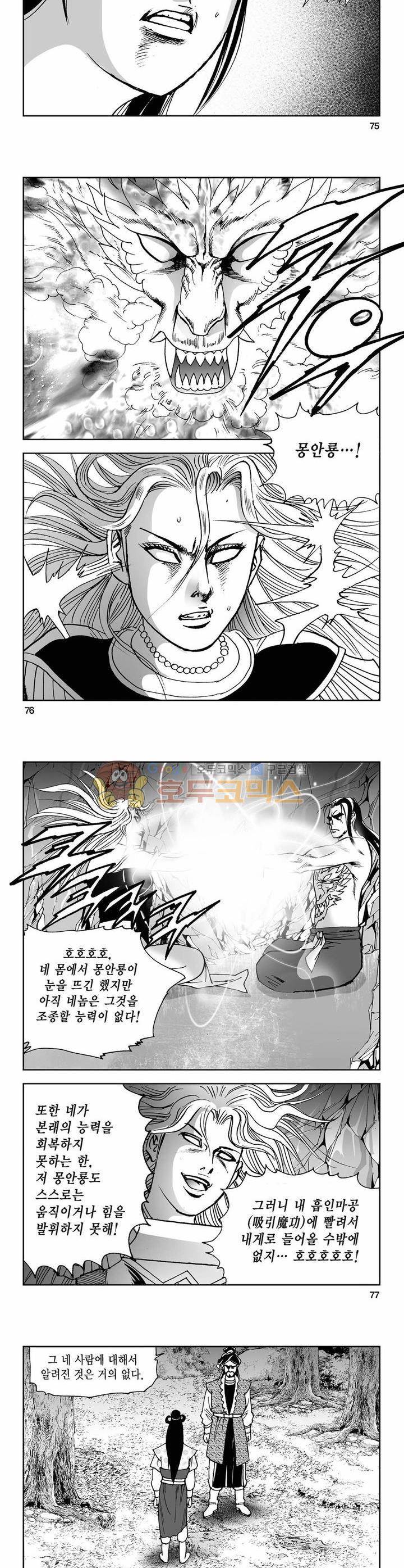 사해팔황 20권 27