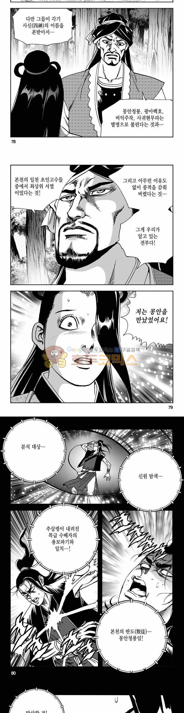 사해팔황 20권 28