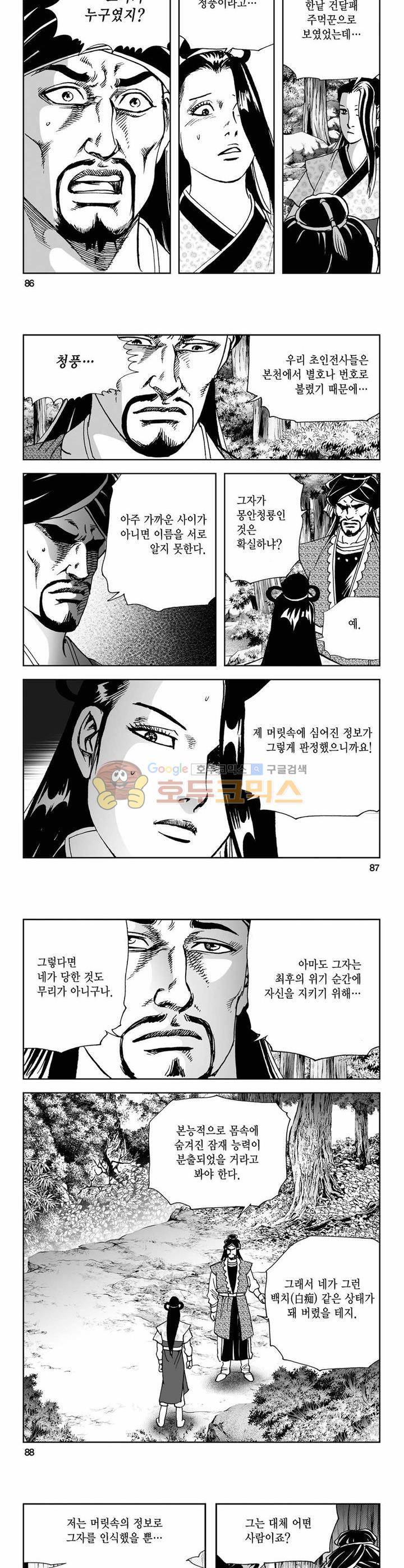 사해팔황 20권 31