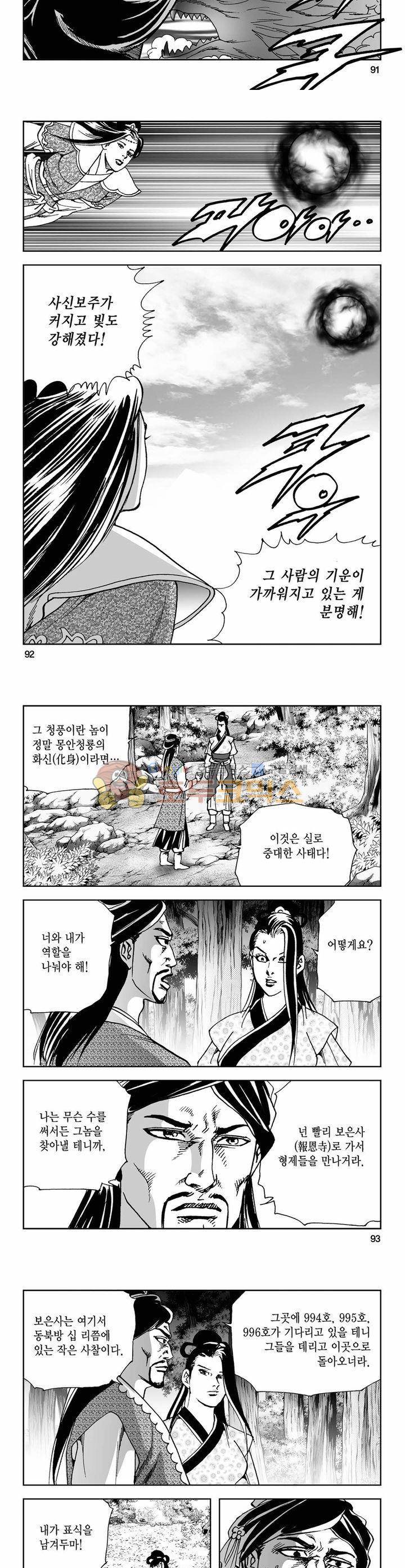 사해팔황 20권 33