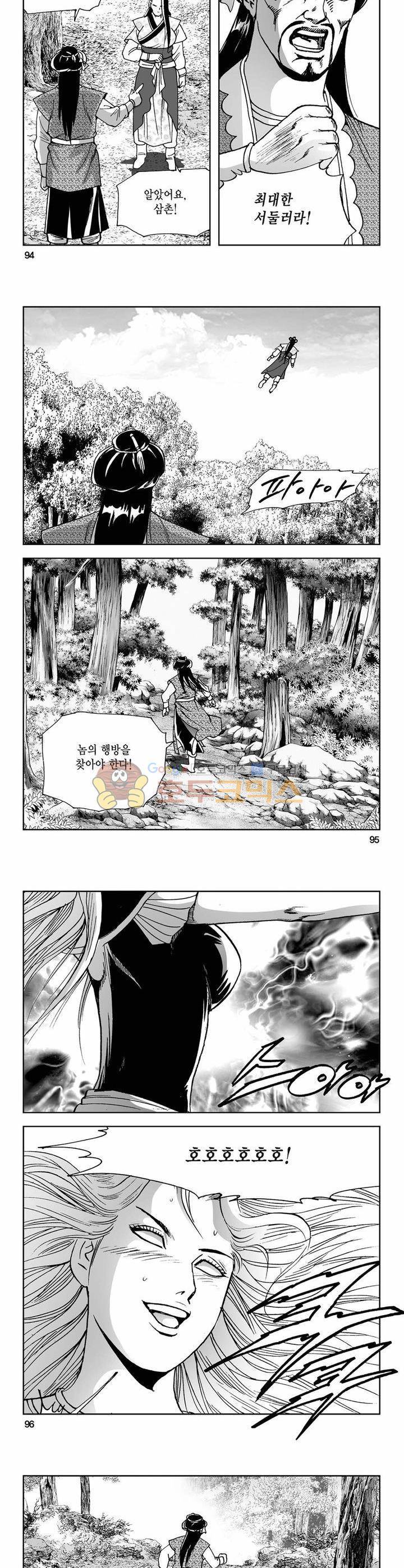 사해팔황 20권 34
