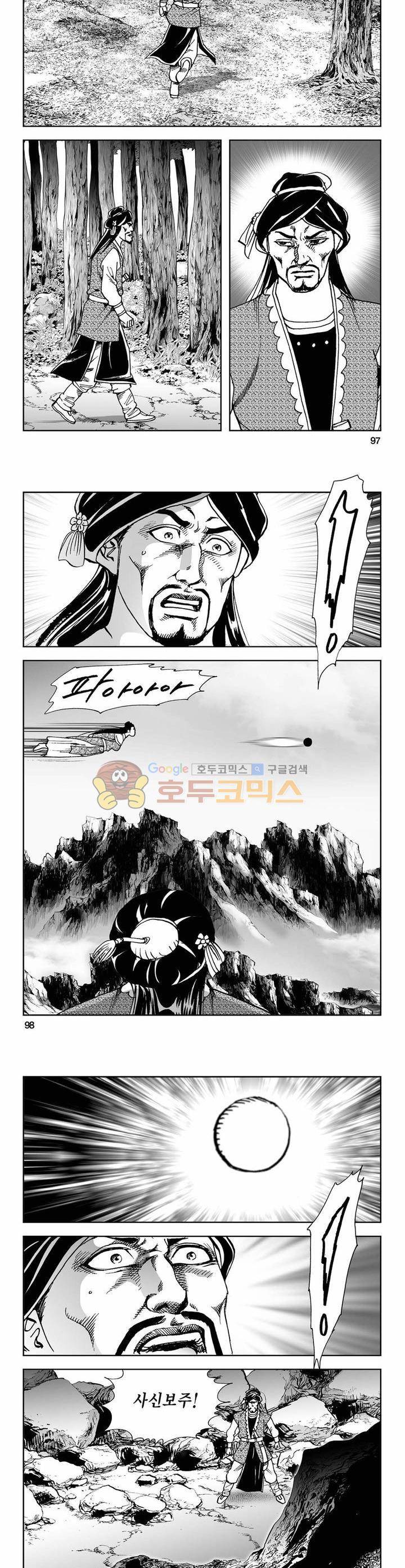 사해팔황 20권 35