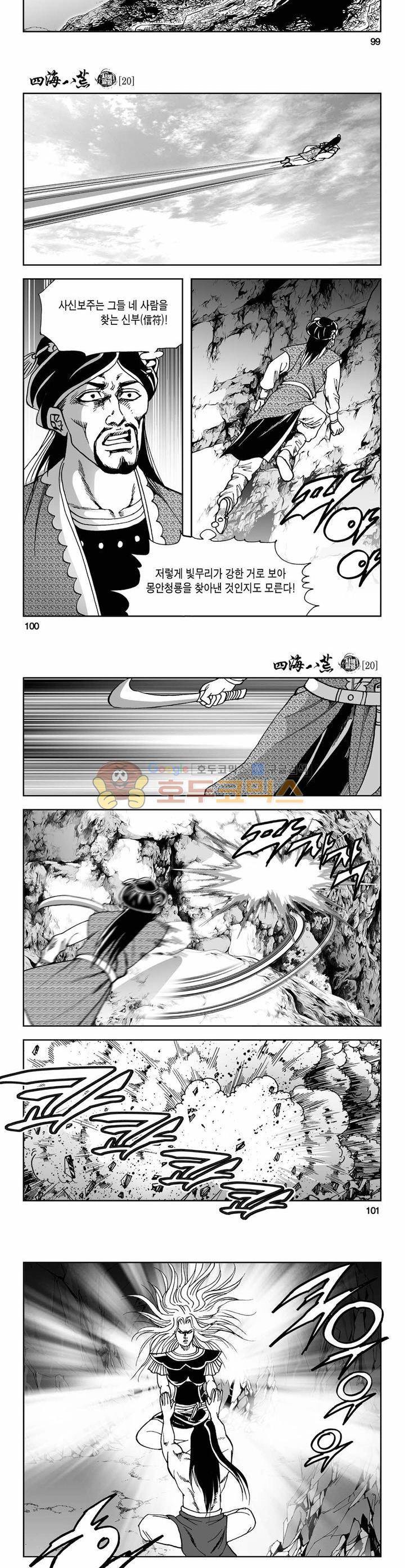 사해팔황 20권 36