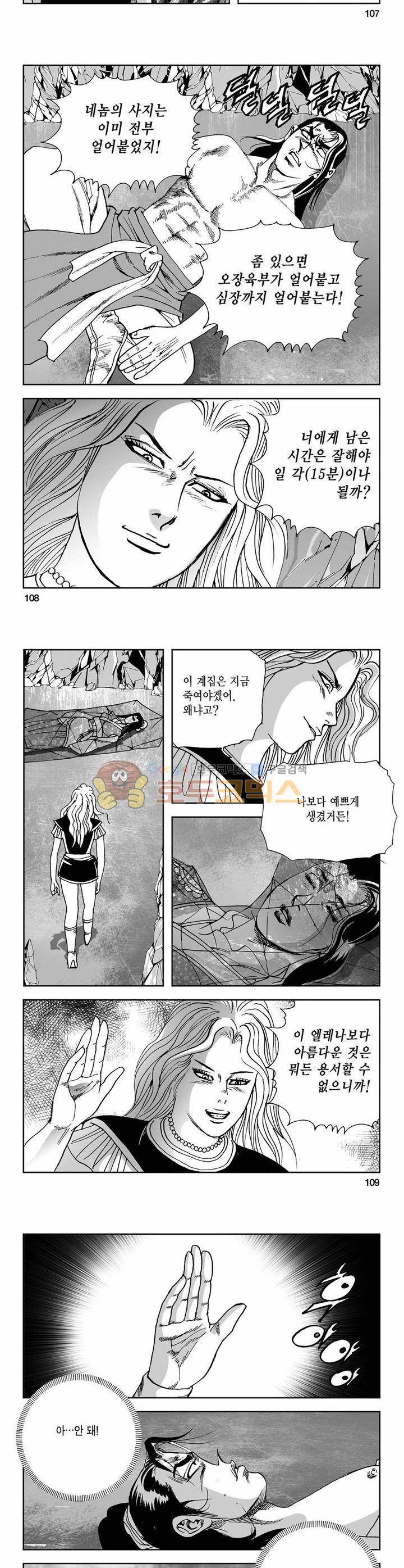 사해팔황 20권 39