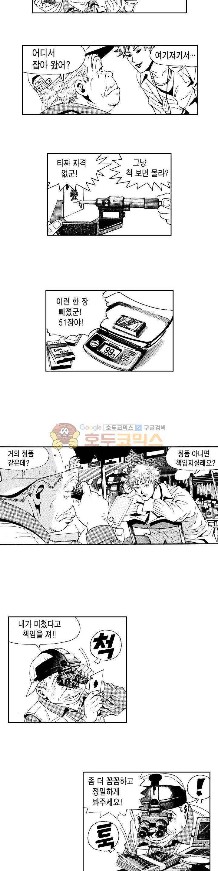 갬블 일리어드 7화 3