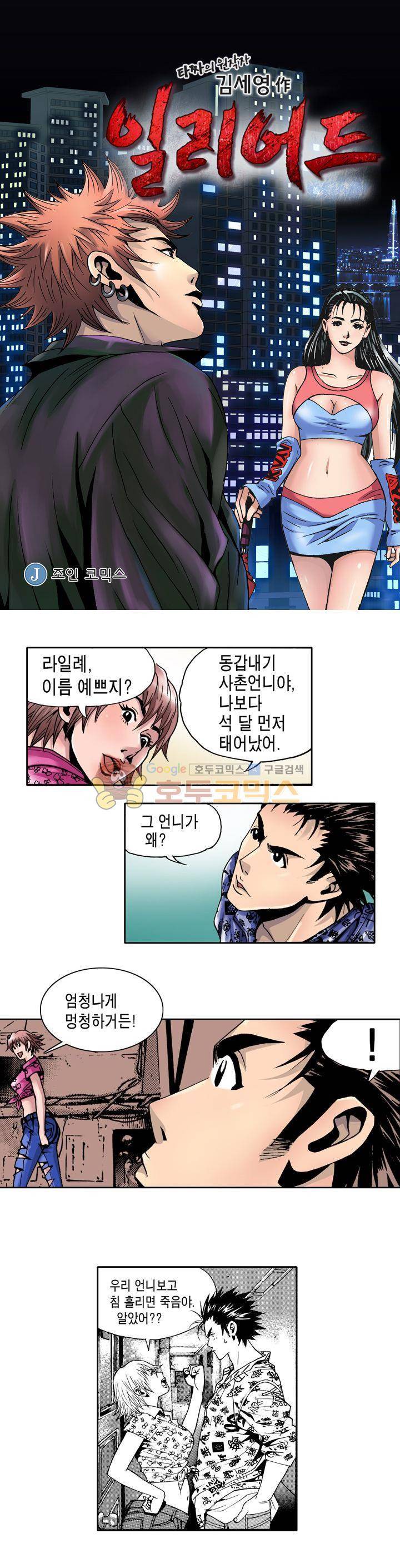 갬블 일리어드 15화 1