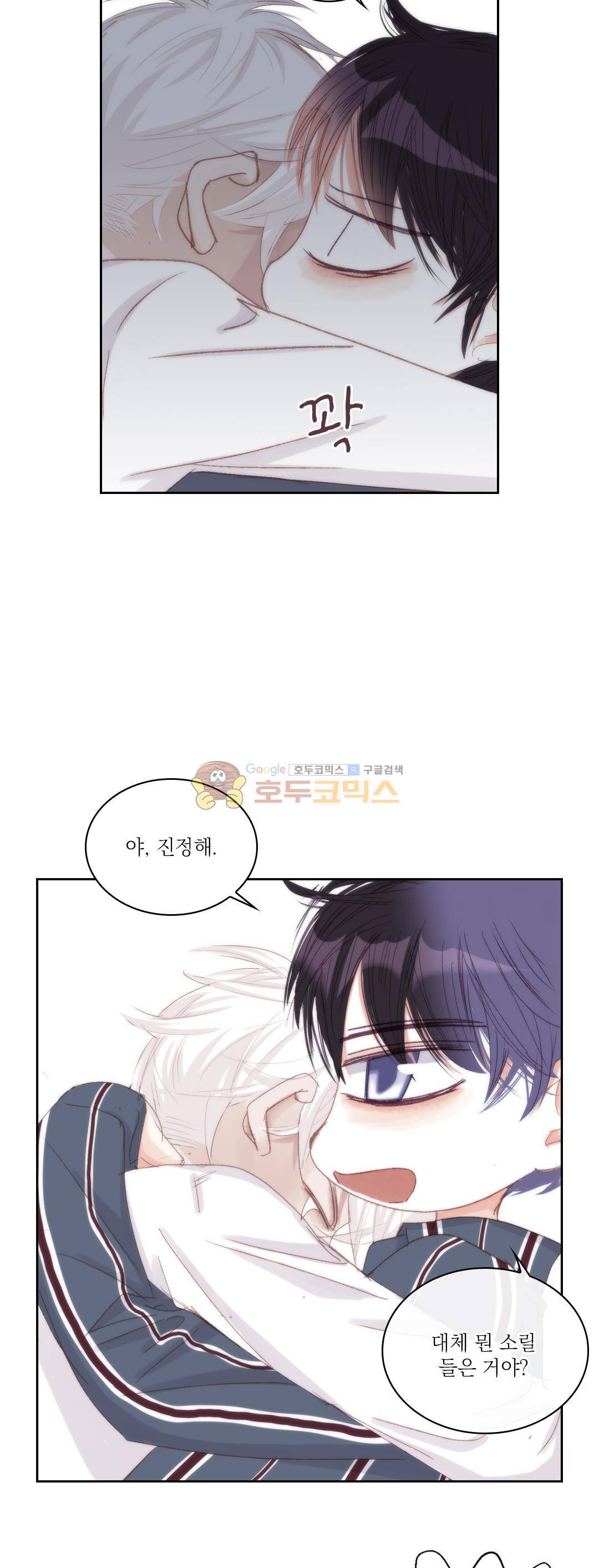 일상다정사 53화 5