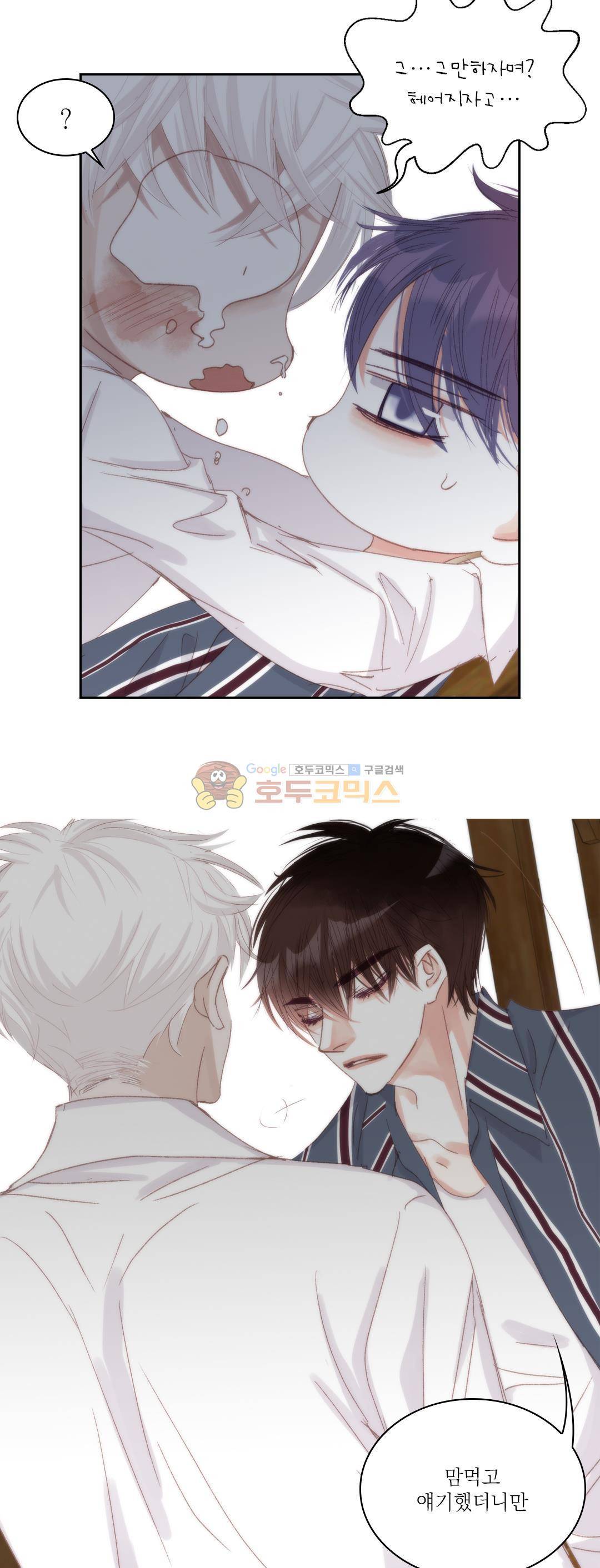 일상다정사 53화 6