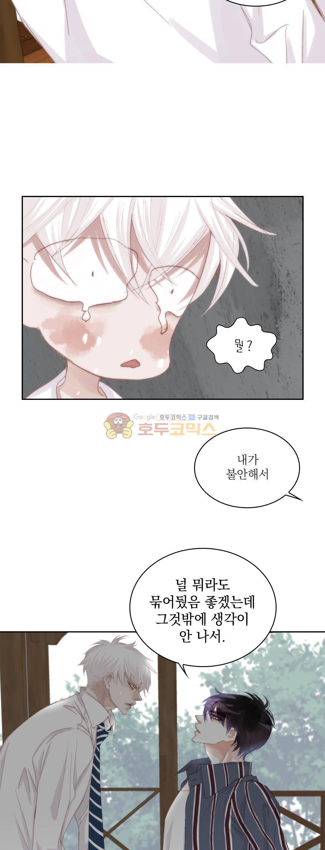 일상다정사 53화 7