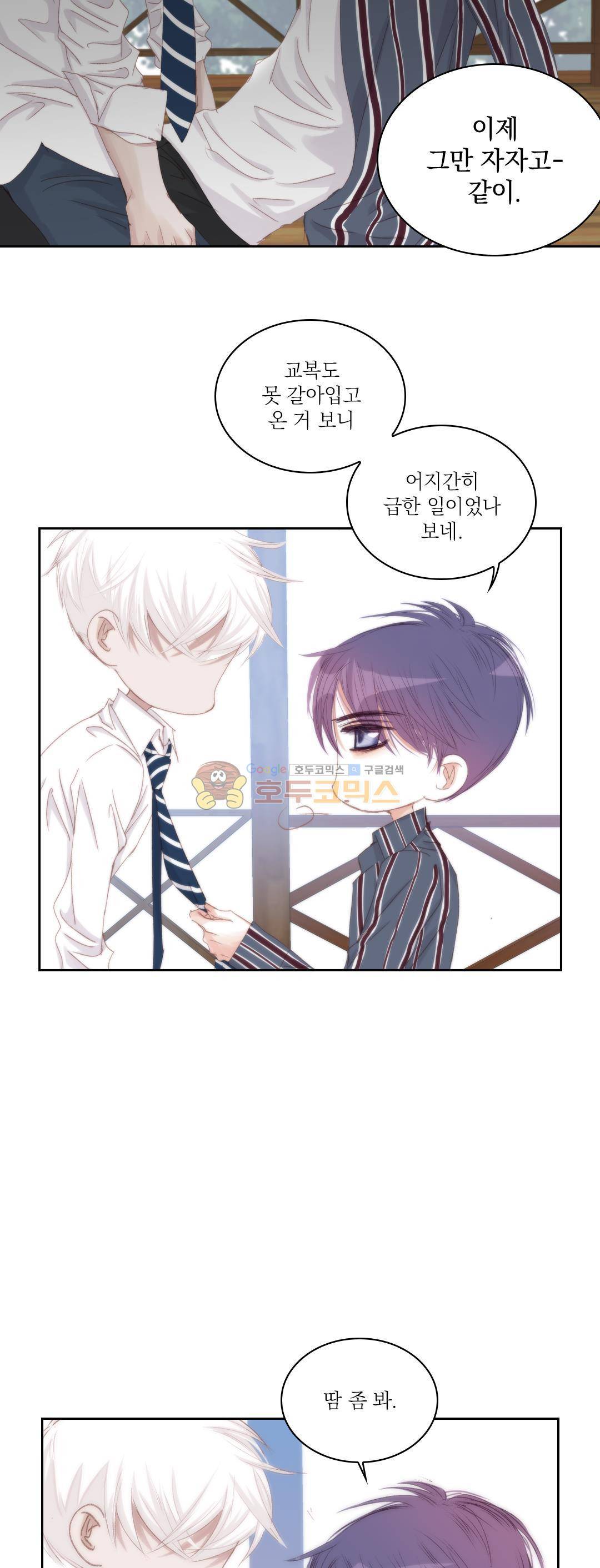 일상다정사 53화 8