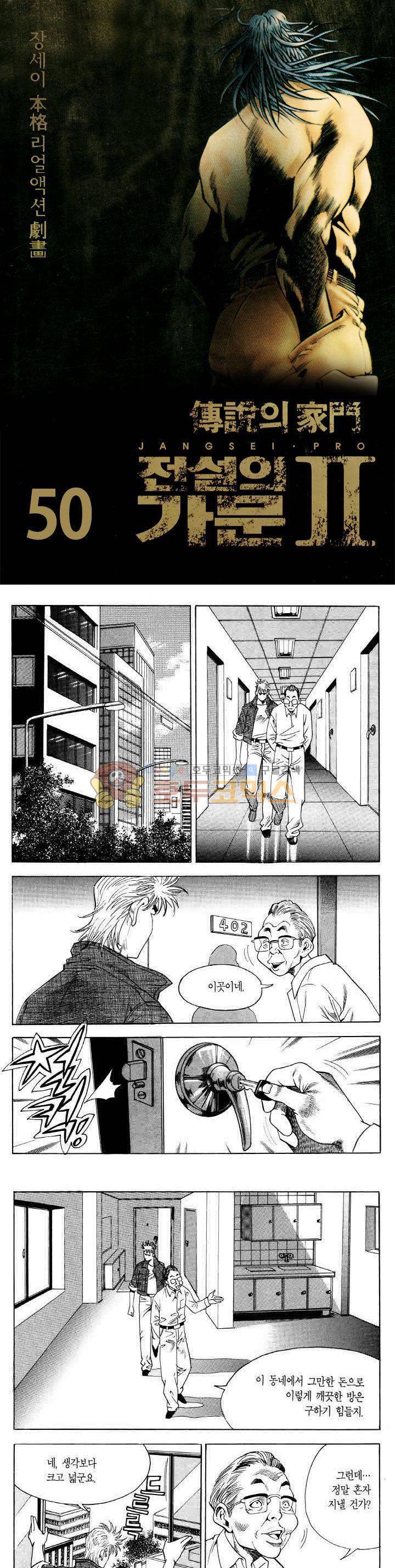 전설의 가문 2부 50권 1
