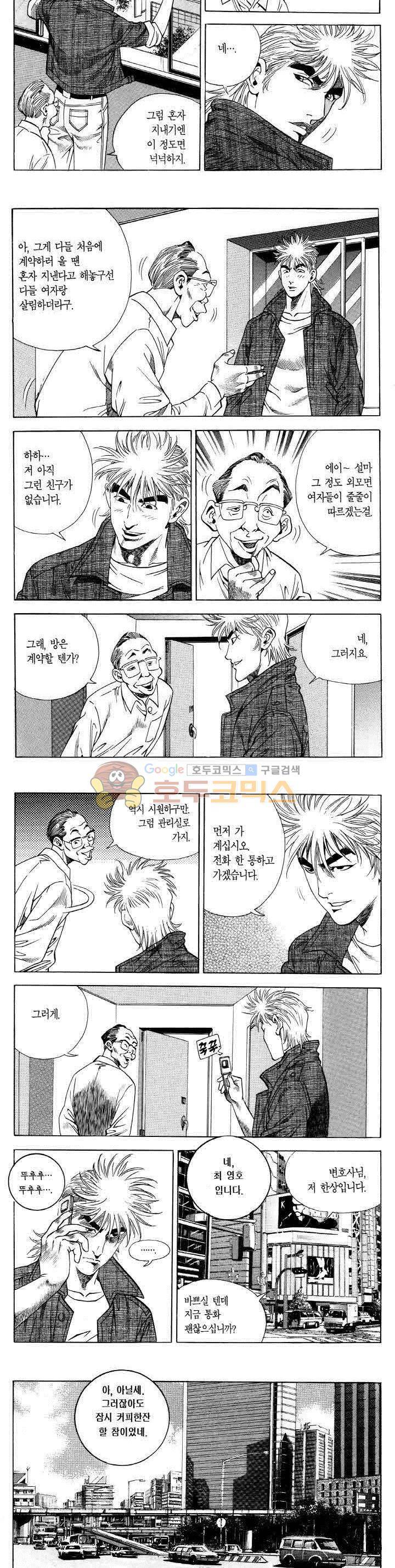 전설의 가문 2부 50권 2