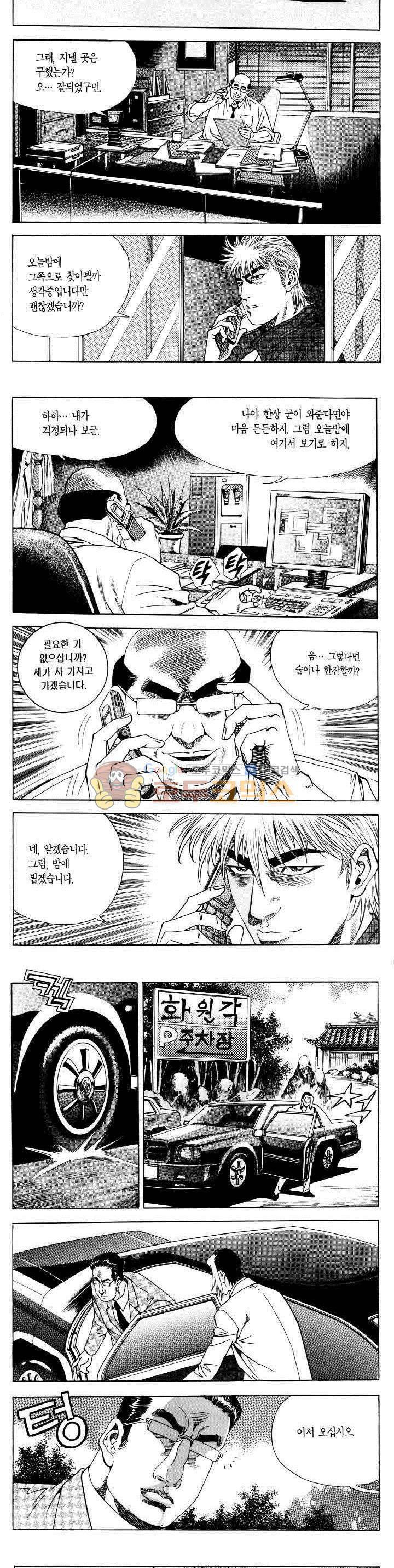 전설의 가문 2부 50권 3