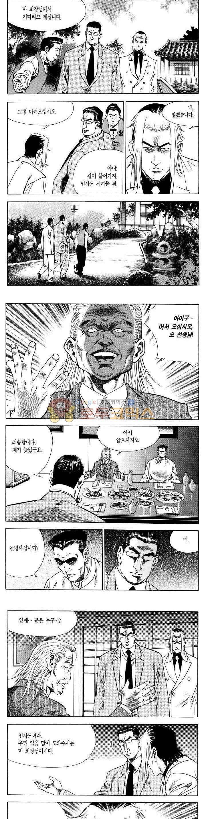 전설의 가문 2부 50권 4