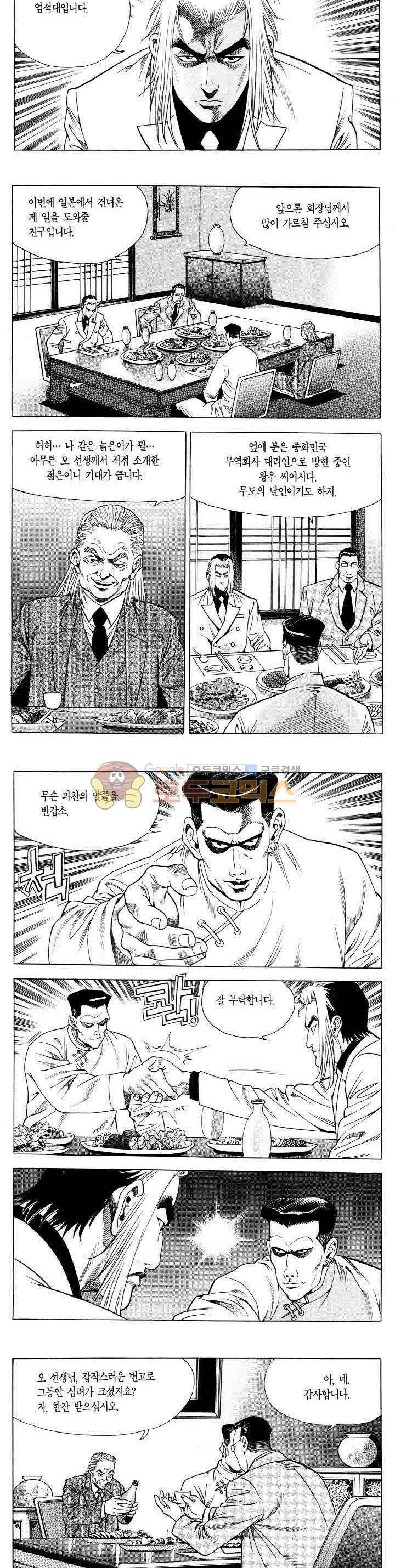 전설의 가문 2부 50권 5