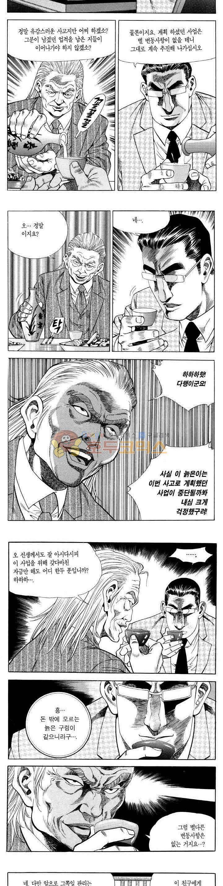 전설의 가문 2부 50권 6