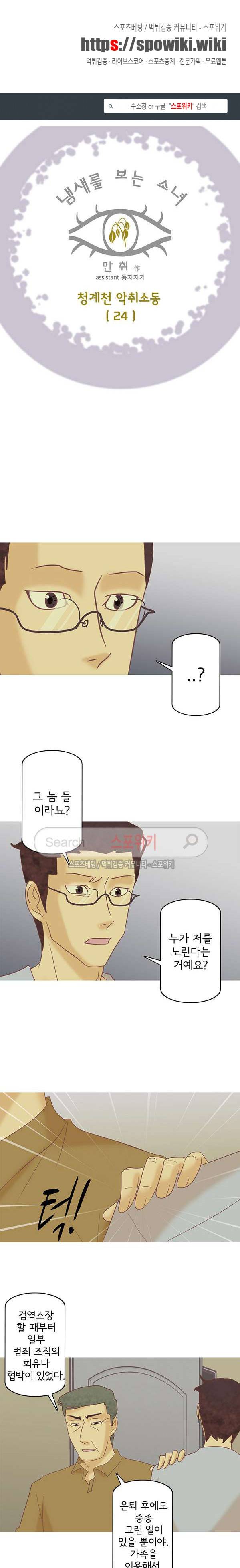 냄새를 보는 소녀 148화 1