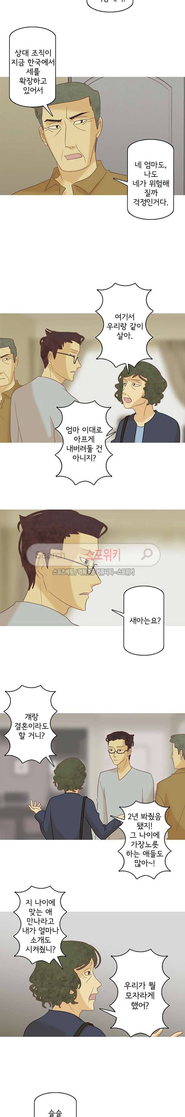 냄새를 보는 소녀 148화 2