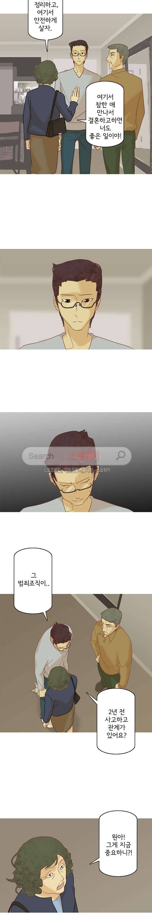 냄새를 보는 소녀 148화 3
