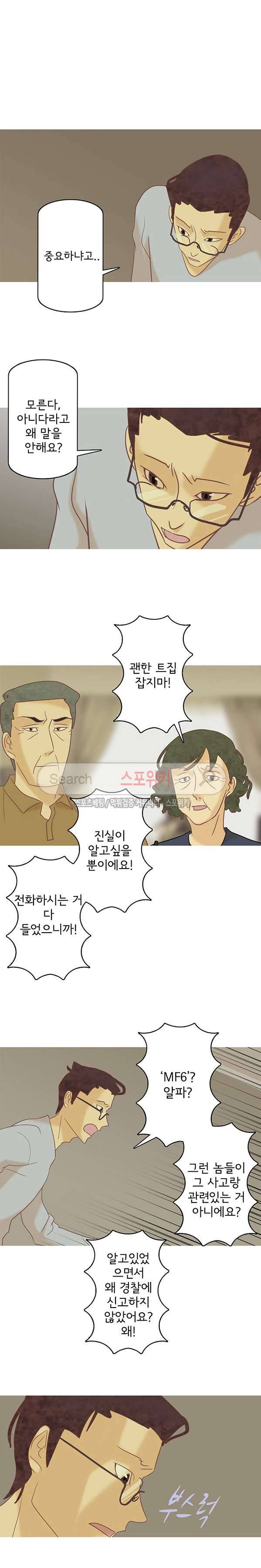 냄새를 보는 소녀 148화 4